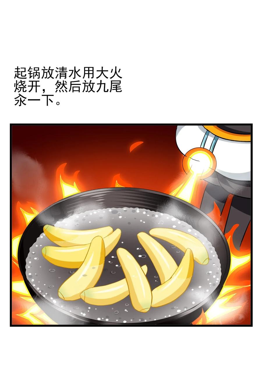 今天的晚餐是山海神兽！韩漫全集-054 让我吃掉你的尾巴无删减无遮挡章节图片 