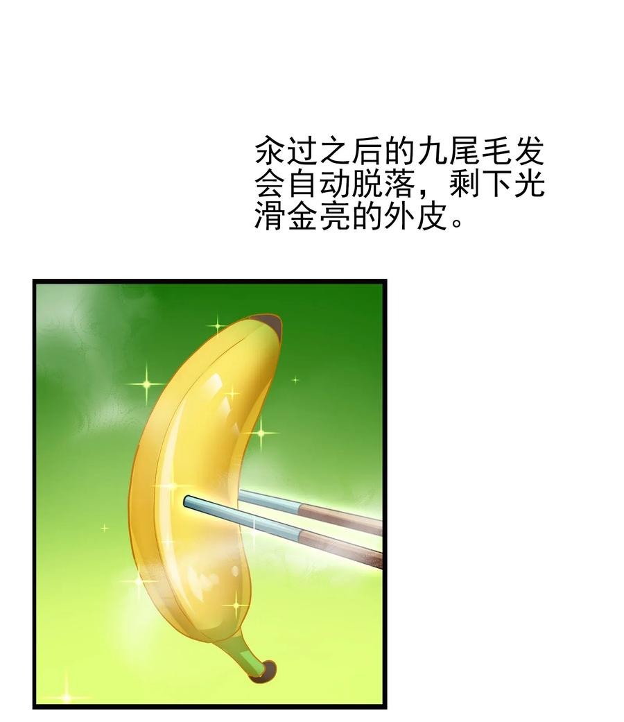 今天的晚餐是山海神兽！韩漫全集-054 让我吃掉你的尾巴无删减无遮挡章节图片 