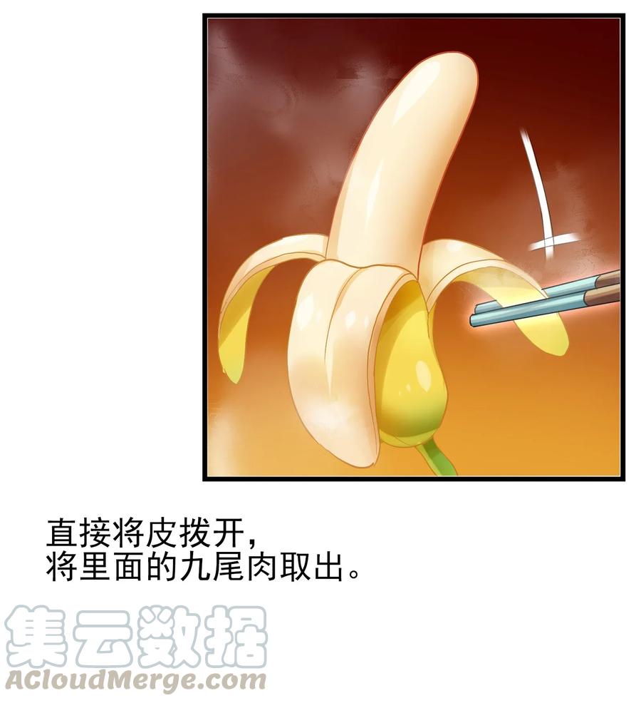 今天的晚餐是山海神兽！韩漫全集-054 让我吃掉你的尾巴无删减无遮挡章节图片 
