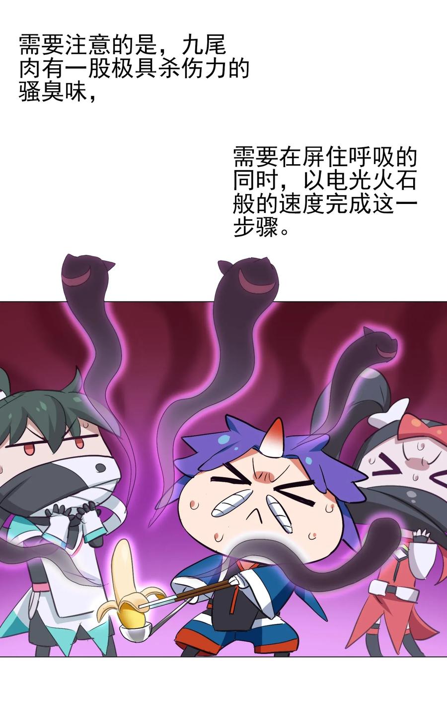 今天的晚餐是山海神兽！韩漫全集-054 让我吃掉你的尾巴无删减无遮挡章节图片 