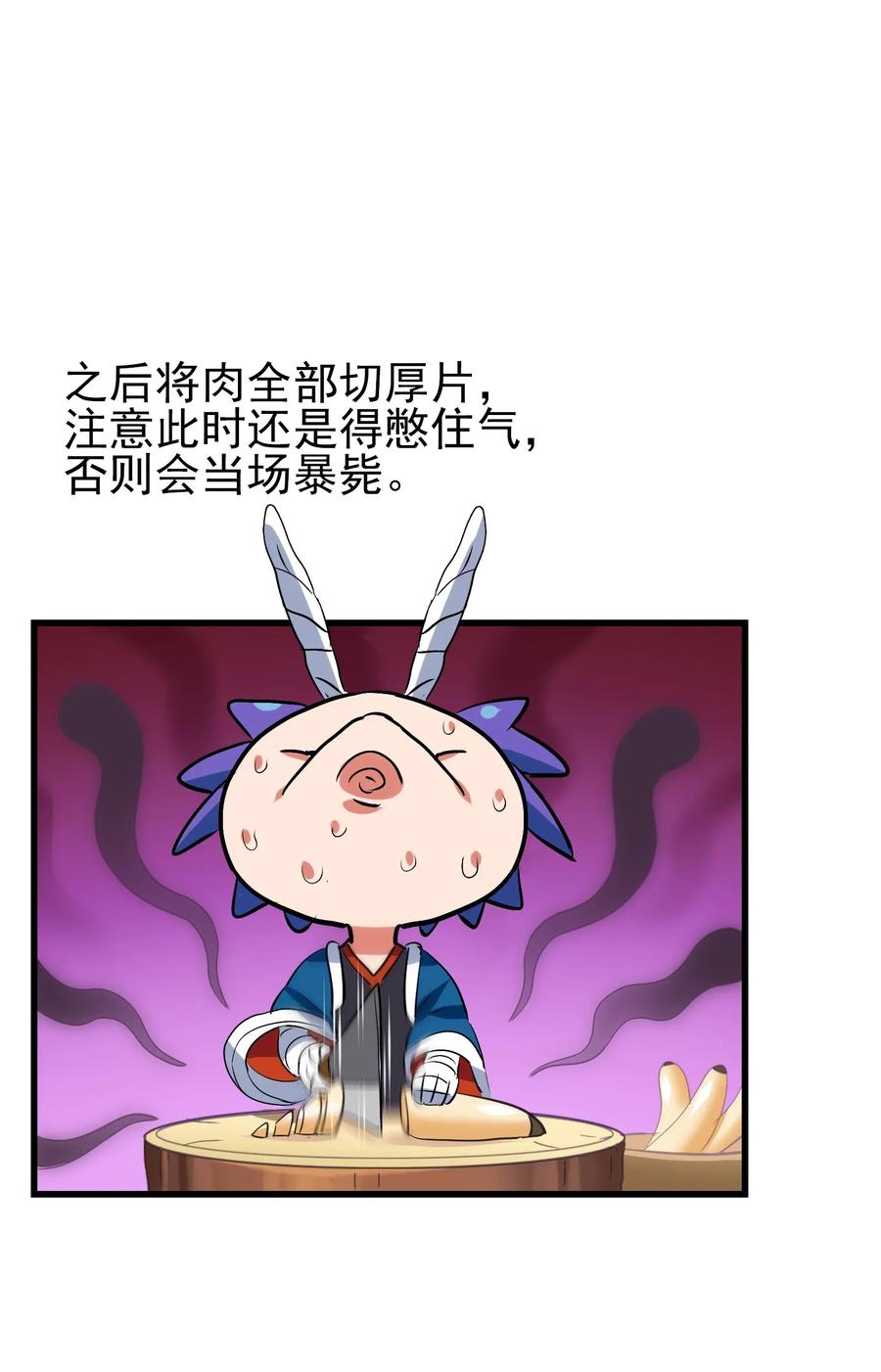 今天的晚餐是山海神兽！韩漫全集-054 让我吃掉你的尾巴无删减无遮挡章节图片 