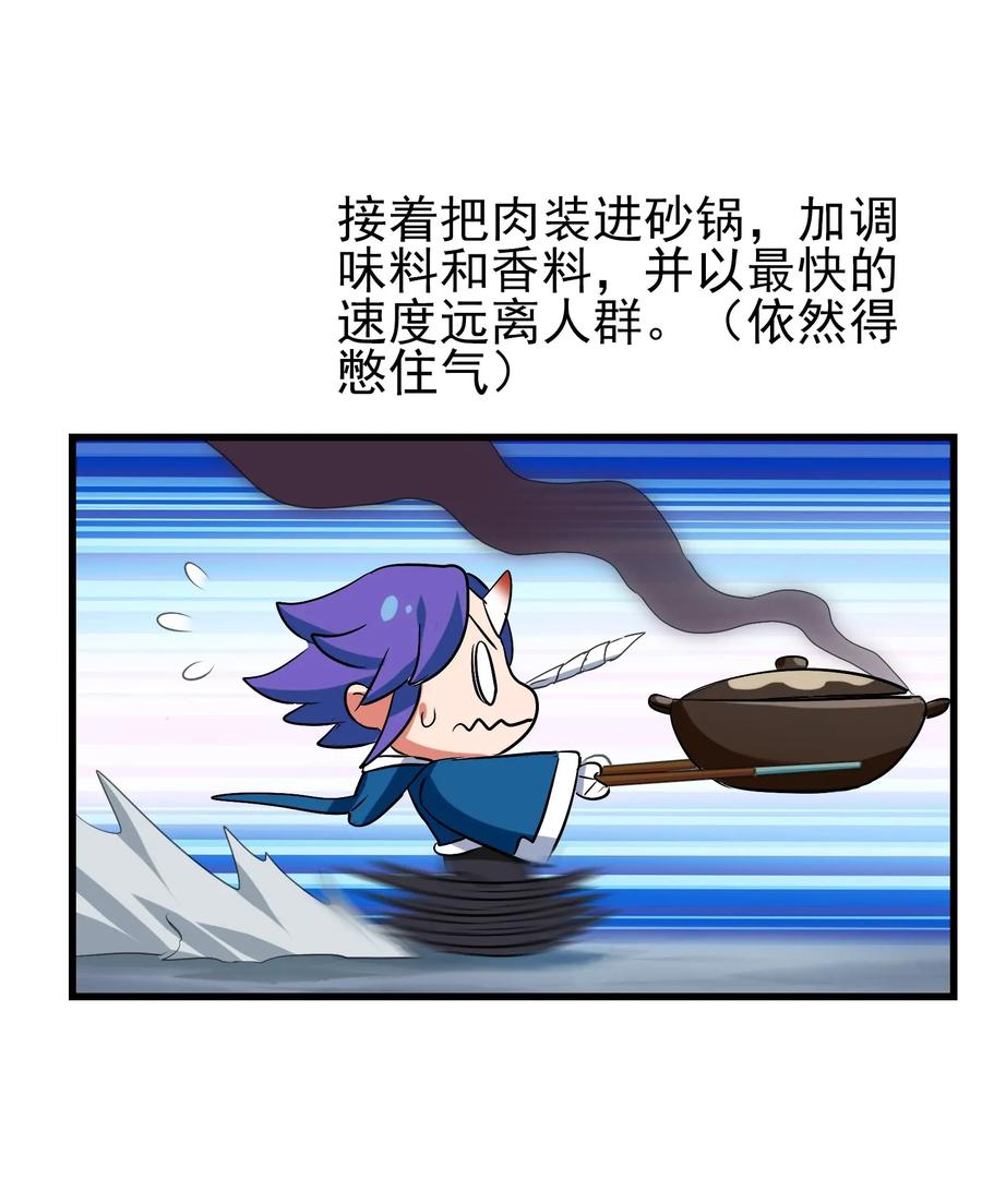 今天的晚餐是山海神兽！韩漫全集-054 让我吃掉你的尾巴无删减无遮挡章节图片 