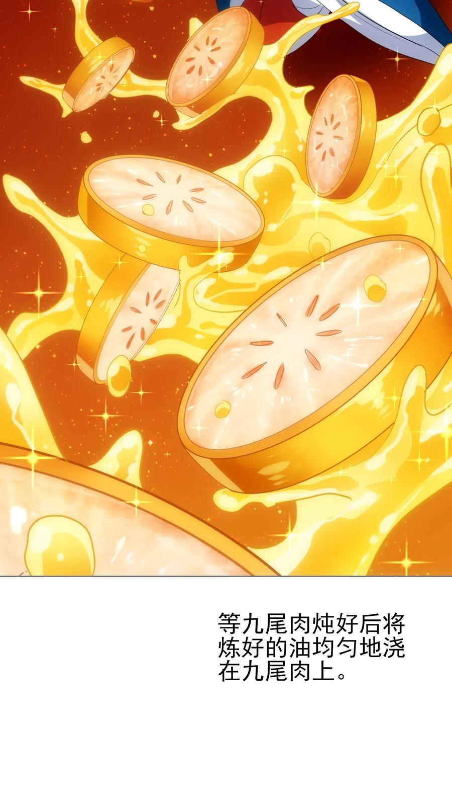 今天的晚餐是山海神兽！韩漫全集-054 让我吃掉你的尾巴无删减无遮挡章节图片 