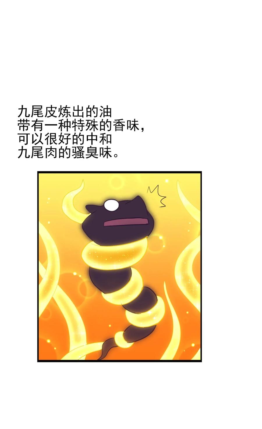 今天的晚餐是山海神兽！韩漫全集-054 让我吃掉你的尾巴无删减无遮挡章节图片 