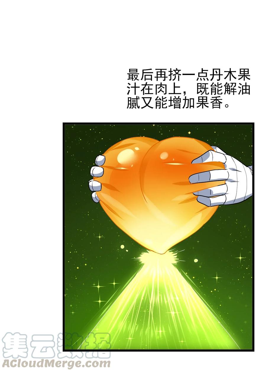 今天的晚餐是山海神兽！韩漫全集-054 让我吃掉你的尾巴无删减无遮挡章节图片 