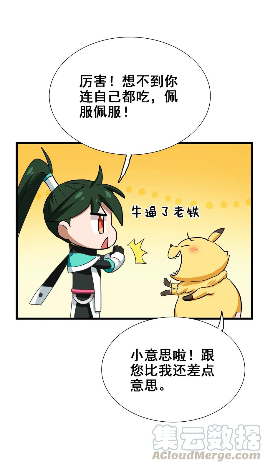 今天的晚餐是山海神兽！韩漫全集-055 比个心无删减无遮挡章节图片 