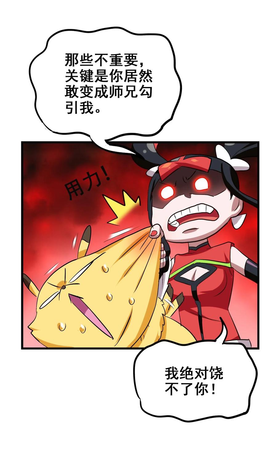 今天的晚餐是山海神兽！韩漫全集-055 比个心无删减无遮挡章节图片 