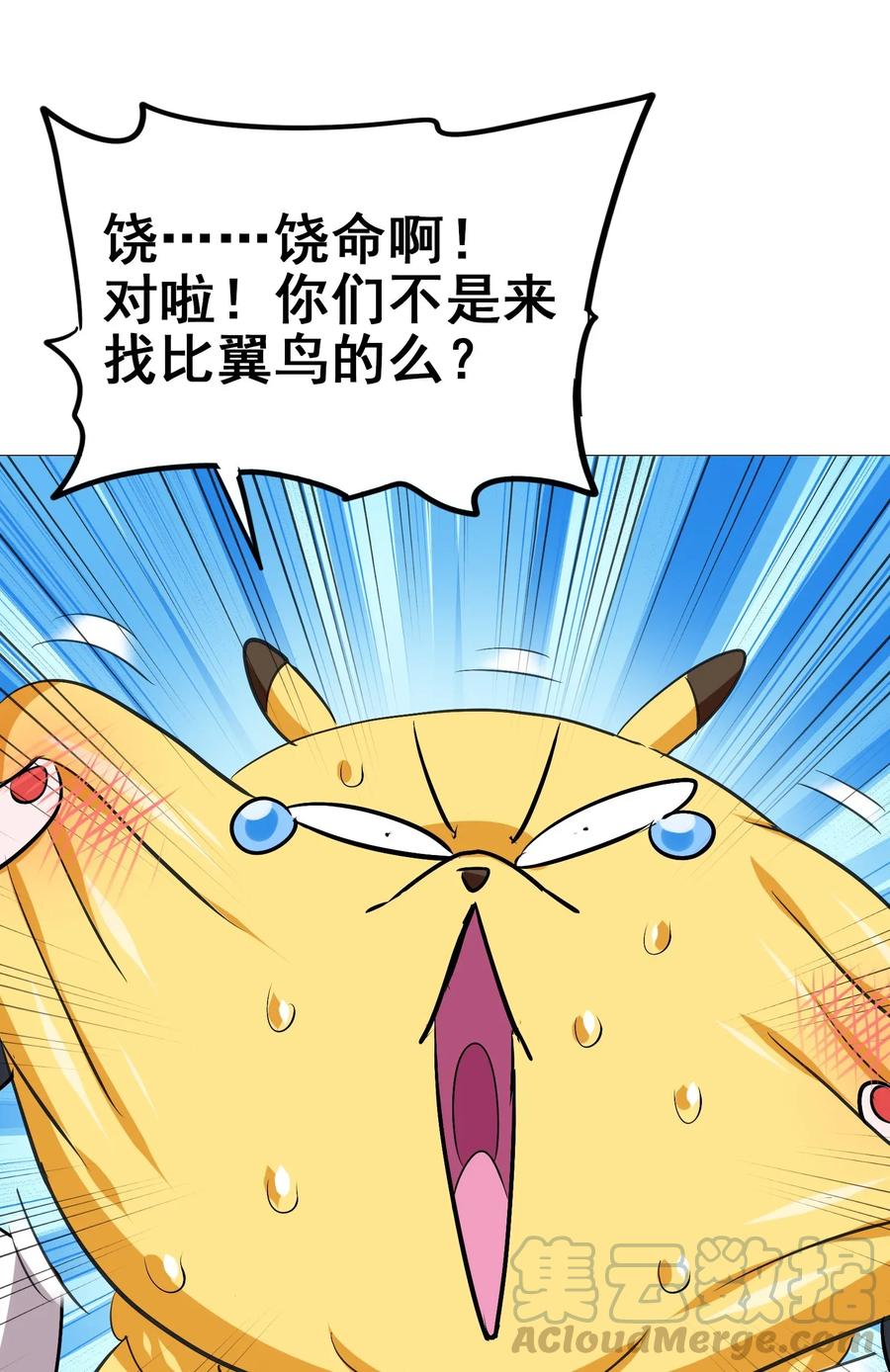 今天的晚餐是山海神兽！韩漫全集-055 比个心无删减无遮挡章节图片 