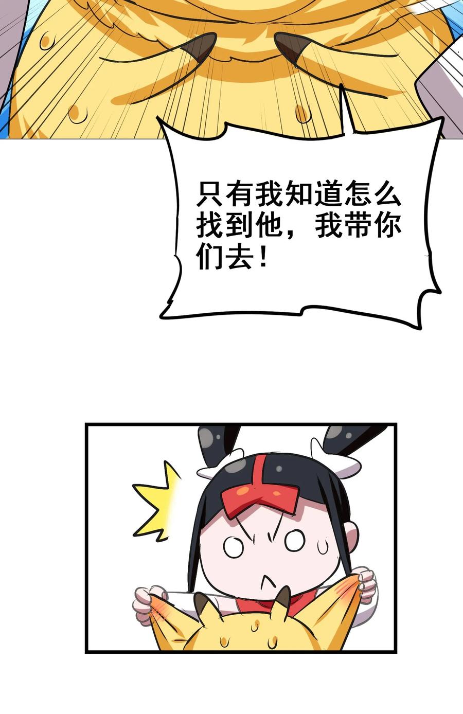 今天的晚餐是山海神兽！韩漫全集-055 比个心无删减无遮挡章节图片 