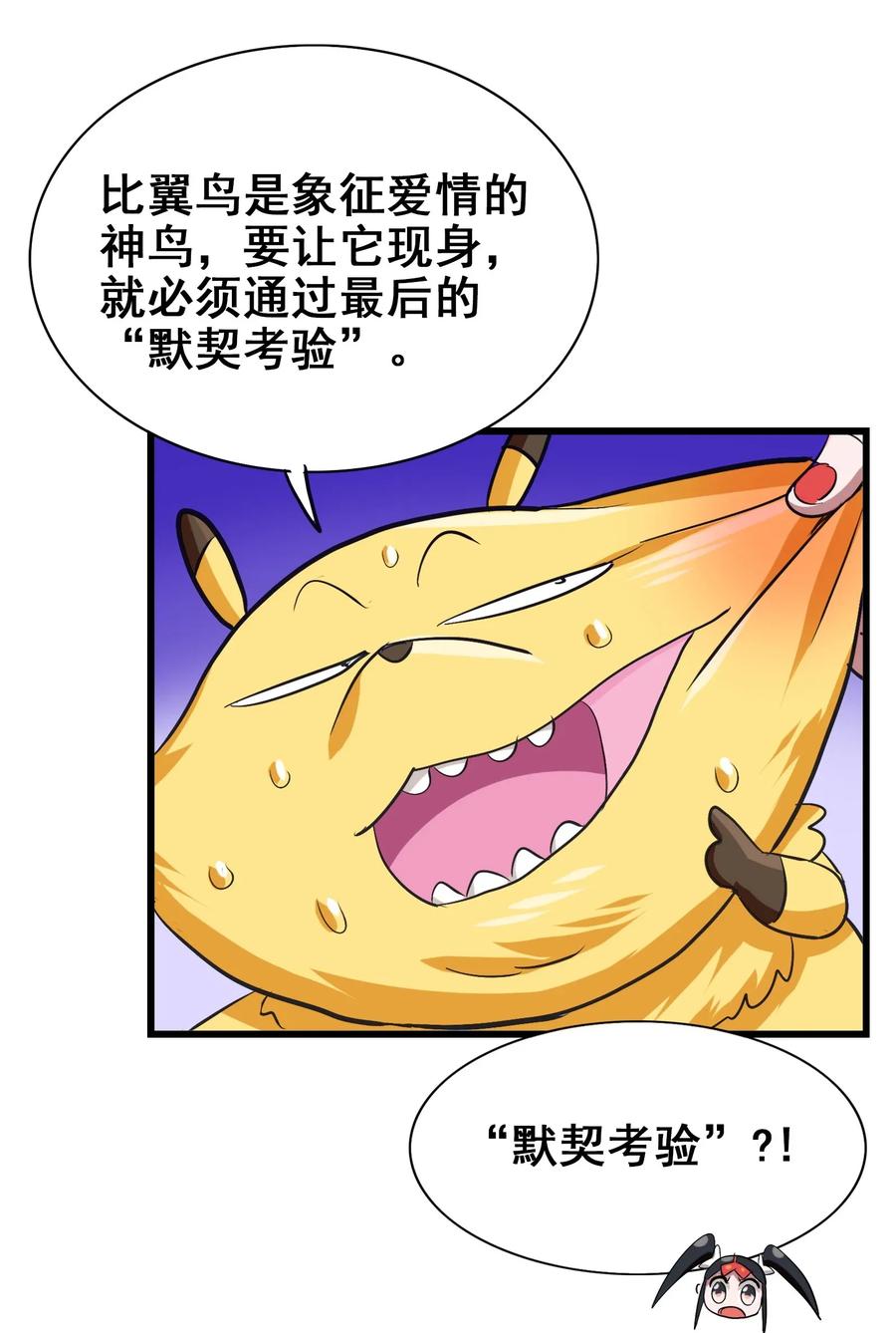 今天的晚餐是山海神兽！韩漫全集-055 比个心无删减无遮挡章节图片 