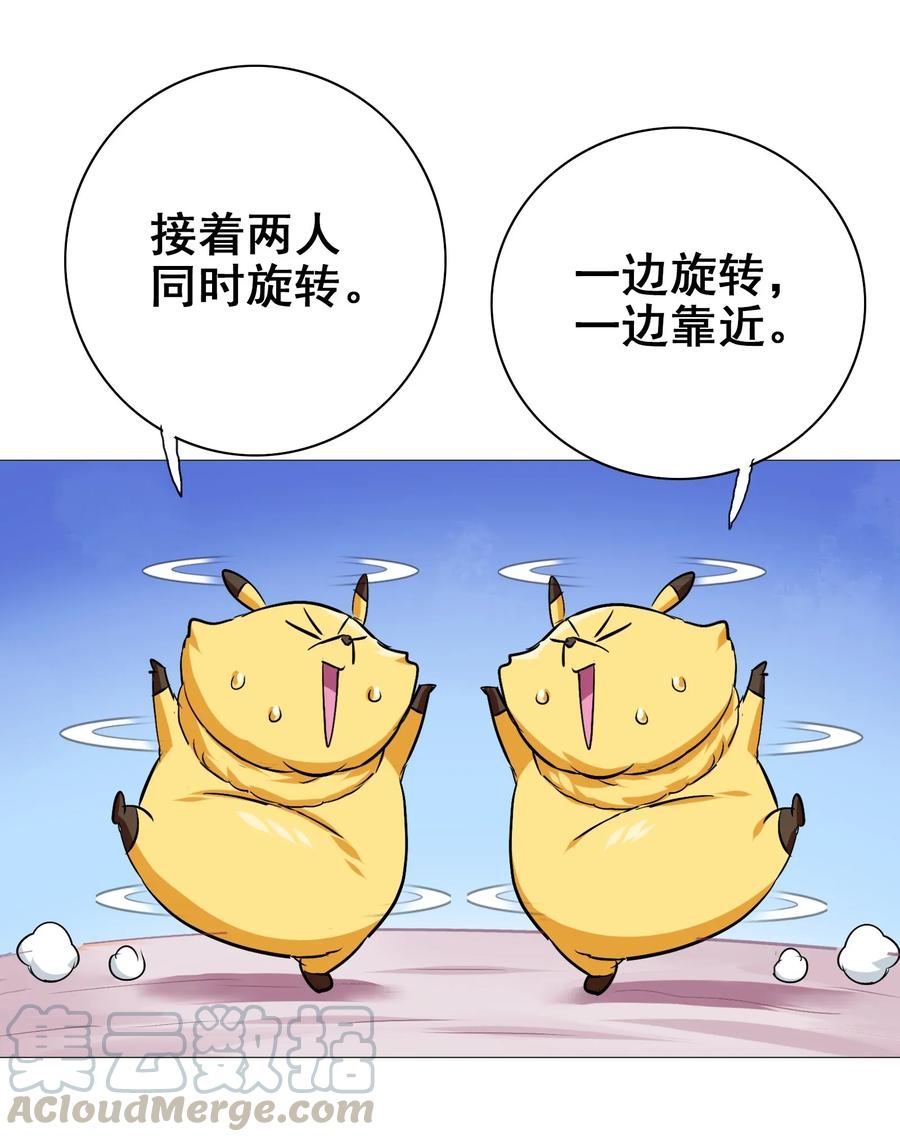 今天的晚餐是山海神兽！韩漫全集-055 比个心无删减无遮挡章节图片 