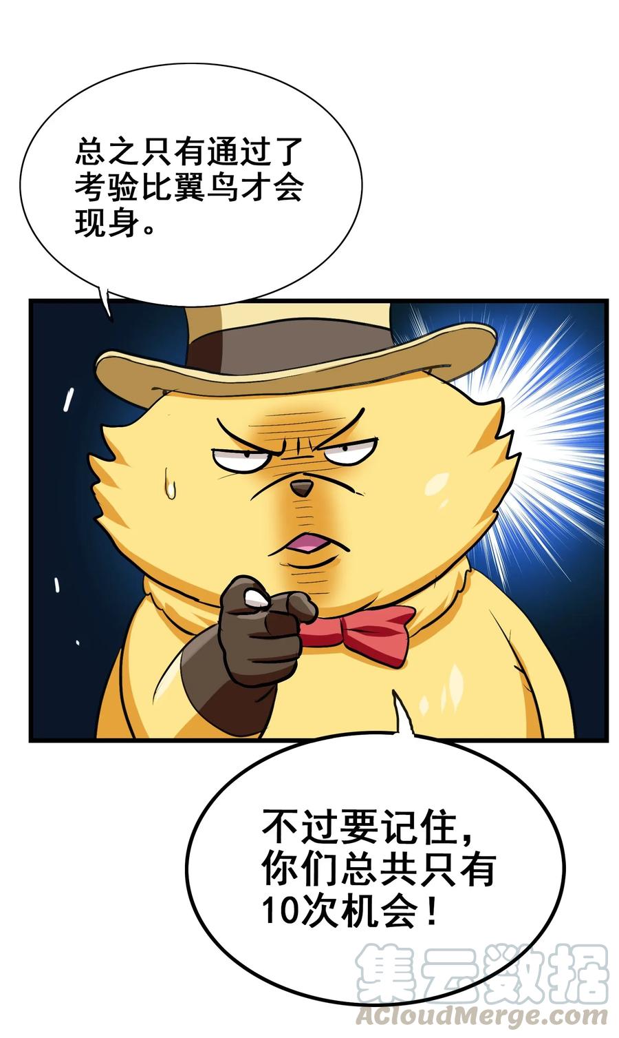今天的晚餐是山海神兽！韩漫全集-055 比个心无删减无遮挡章节图片 