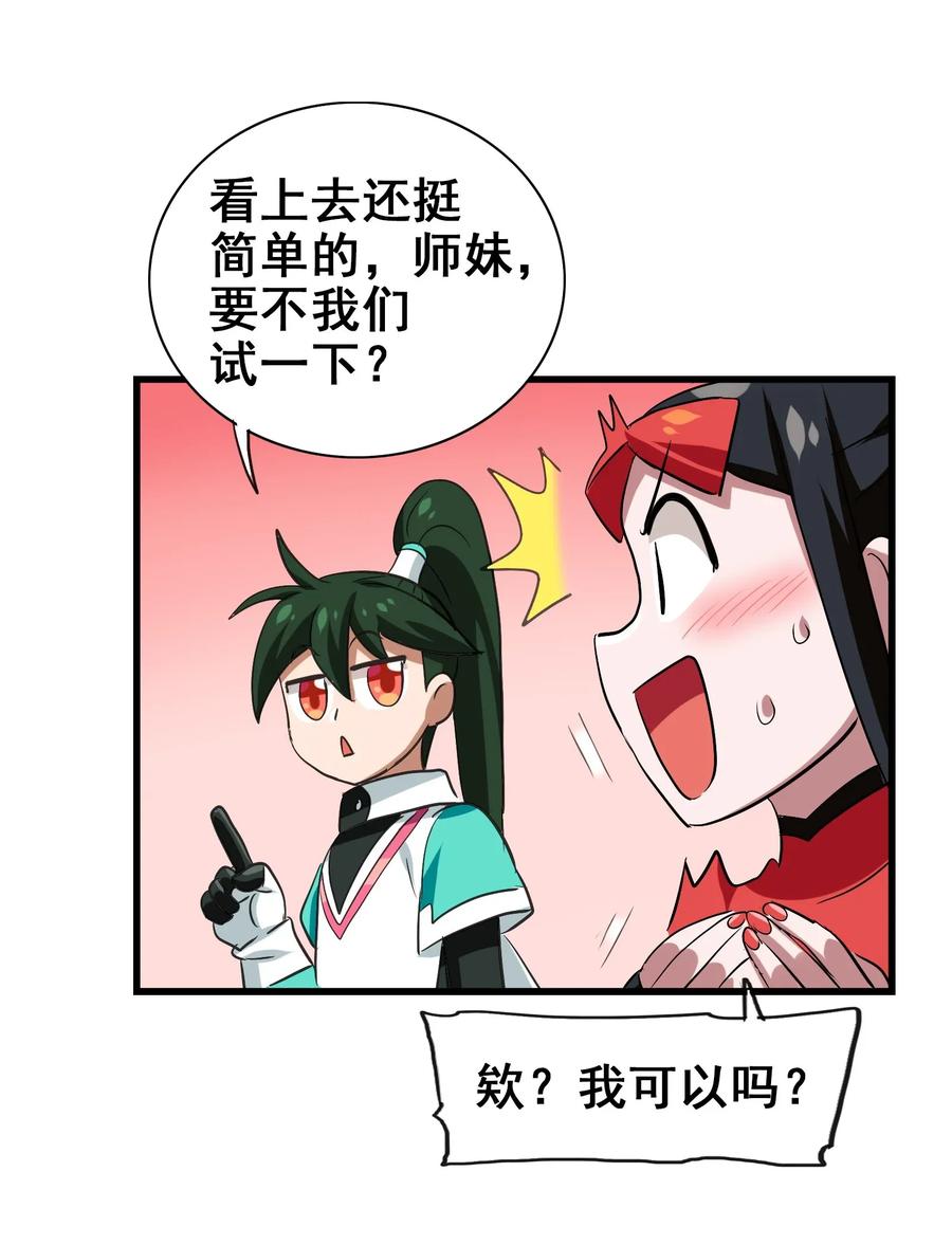 今天的晚餐是山海神兽！韩漫全集-055 比个心无删减无遮挡章节图片 