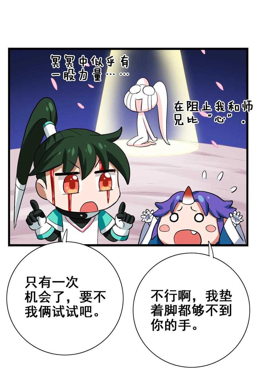 今天的晚餐是山海神兽！韩漫全集-055 比个心无删减无遮挡章节图片 