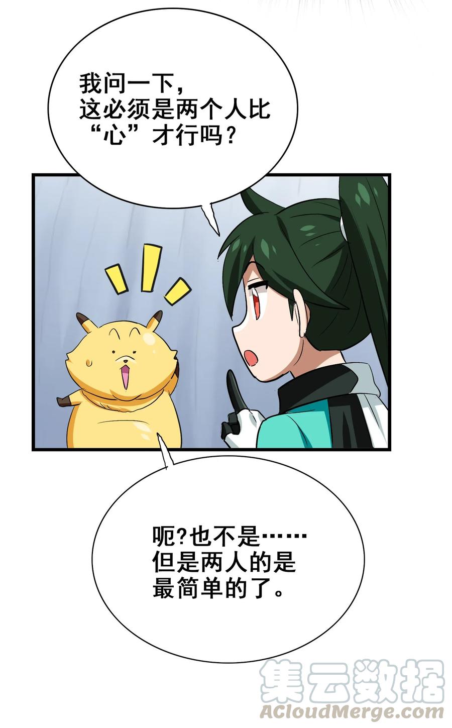 今天的晚餐是山海神兽！韩漫全集-055 比个心无删减无遮挡章节图片 