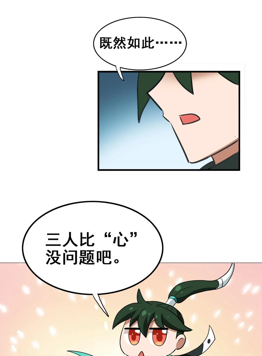 今天的晚餐是山海神兽！韩漫全集-055 比个心无删减无遮挡章节图片 