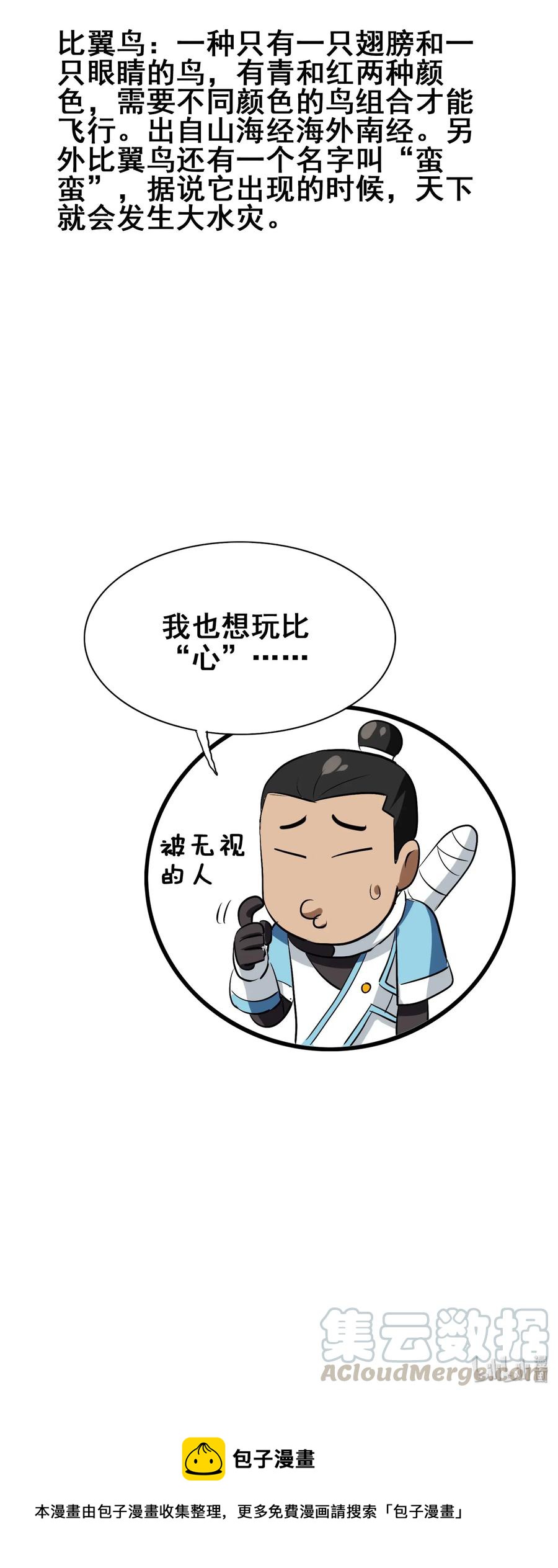 今天的晚餐是山海神兽！韩漫全集-055 比个心无删减无遮挡章节图片 