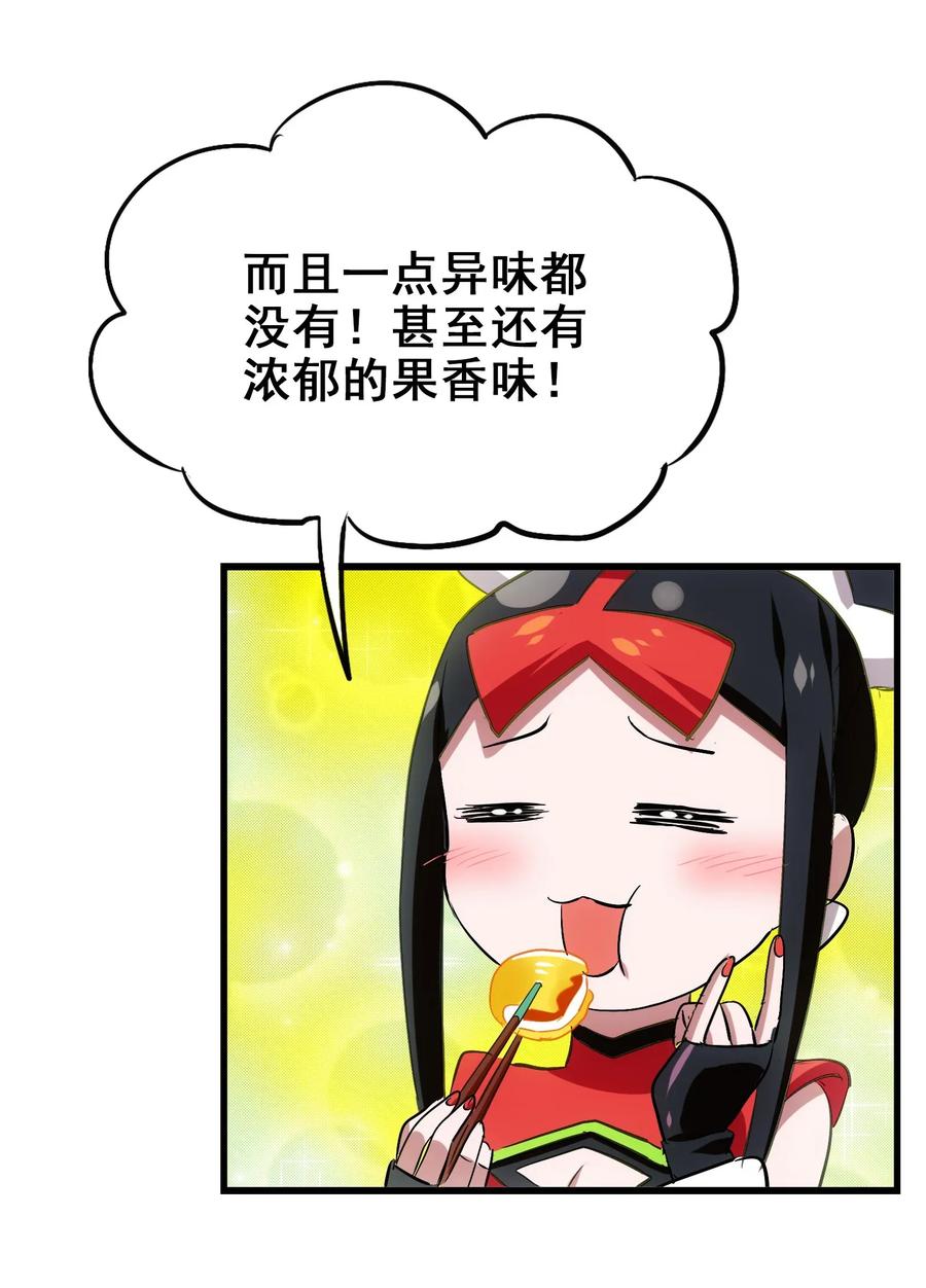 今天的晚餐是山海神兽！韩漫全集-055 比个心无删减无遮挡章节图片 