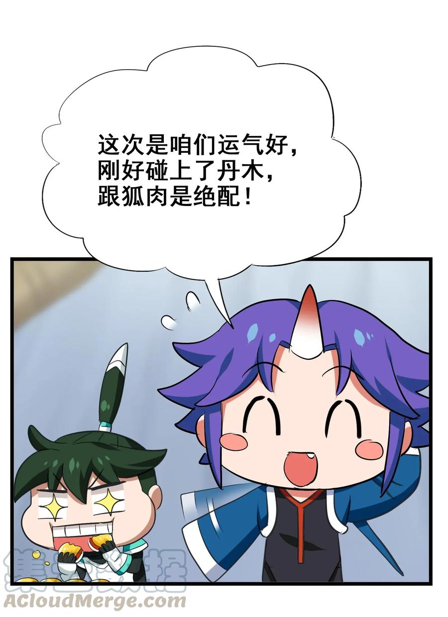 今天的晚餐是山海神兽！韩漫全集-055 比个心无删减无遮挡章节图片 