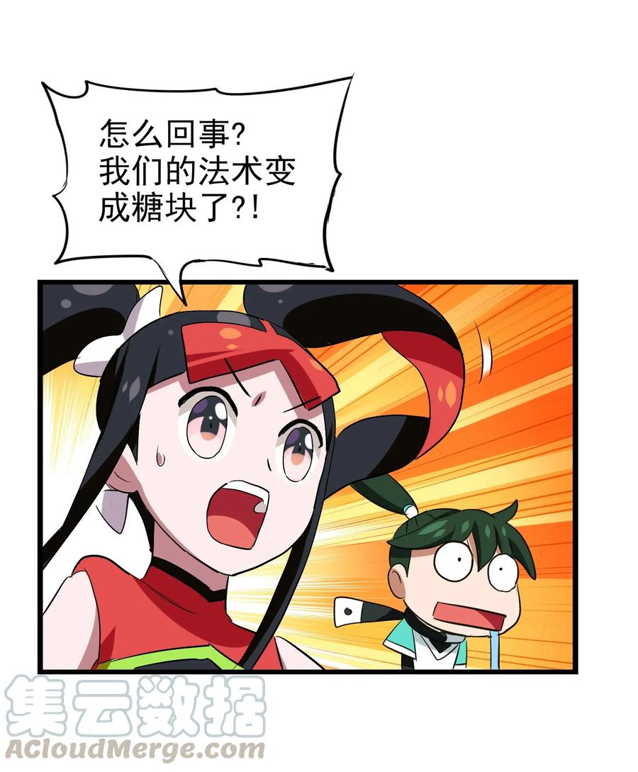 今天的晚餐是山海神兽！韩漫全集-056 这该死的甜美气息！无删减无遮挡章节图片 