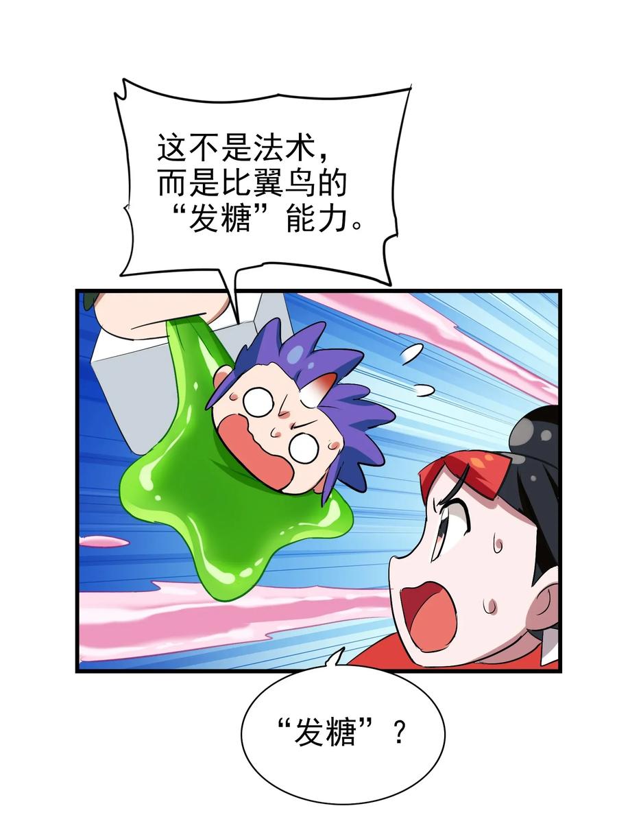今天的晚餐是山海神兽！韩漫全集-056 这该死的甜美气息！无删减无遮挡章节图片 