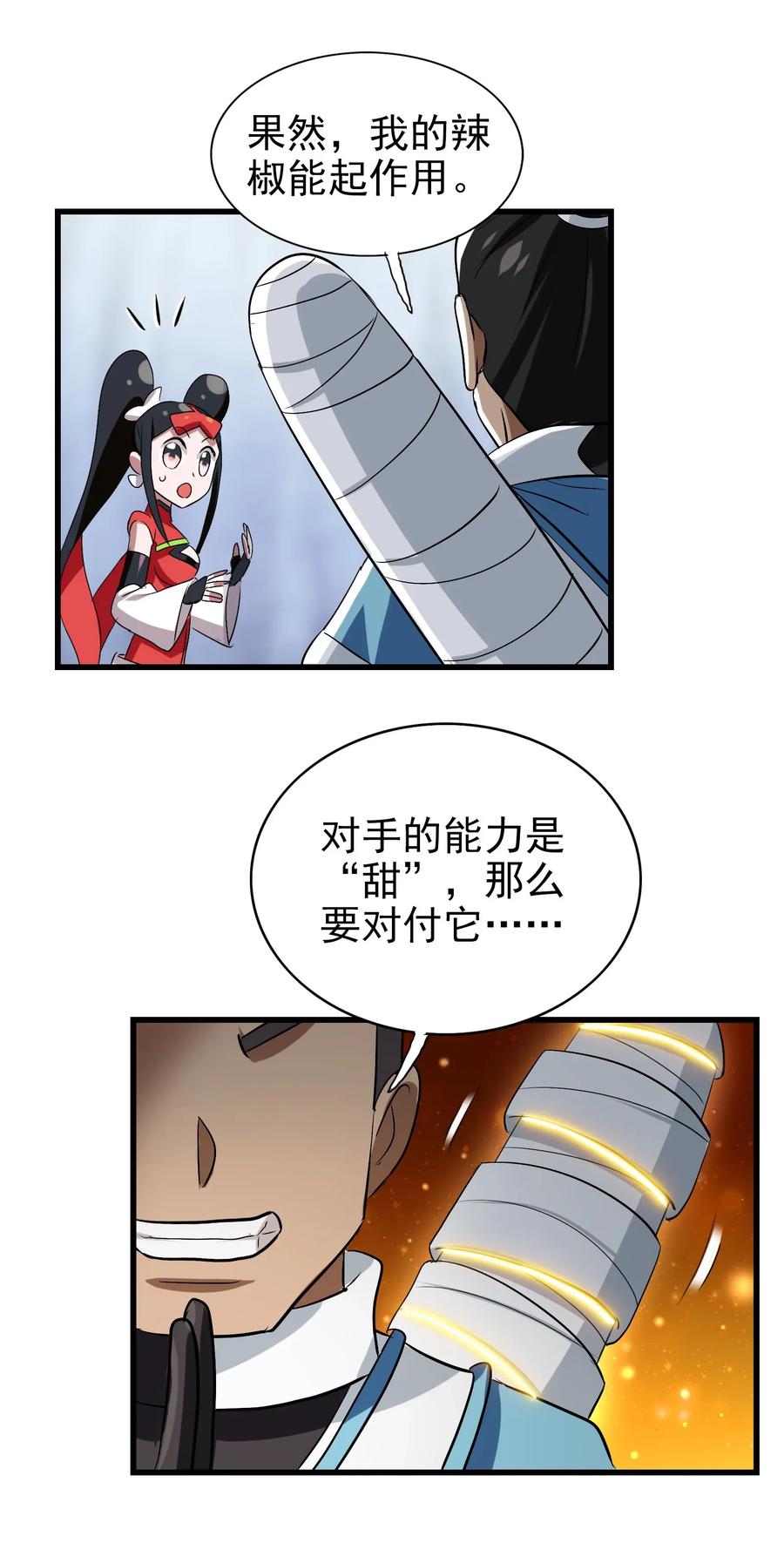 今天的晚餐是山海神兽！韩漫全集-056 这该死的甜美气息！无删减无遮挡章节图片 