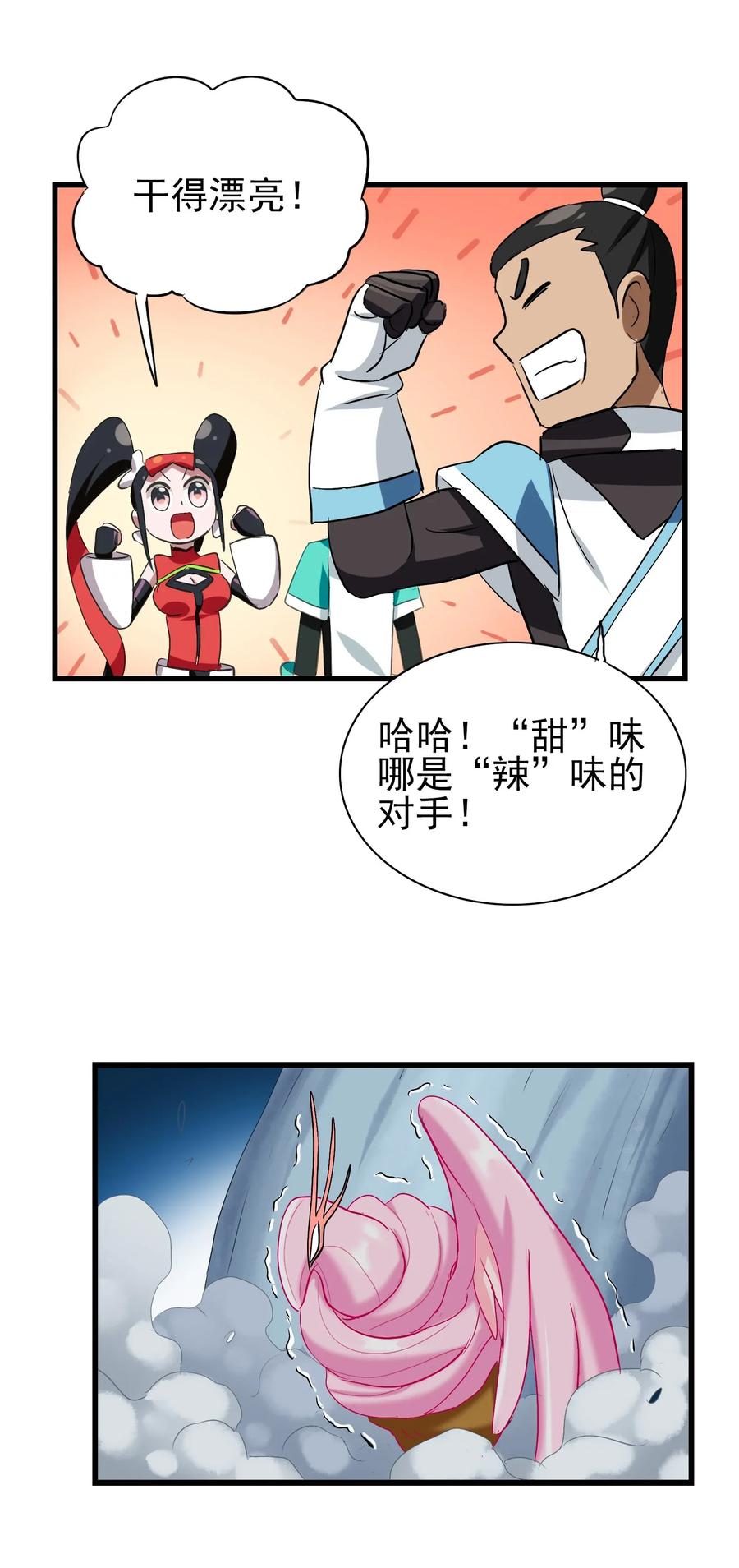 今天的晚餐是山海神兽！韩漫全集-056 这该死的甜美气息！无删减无遮挡章节图片 