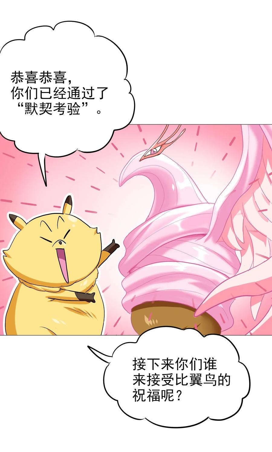 今天的晚餐是山海神兽！韩漫全集-056 这该死的甜美气息！无删减无遮挡章节图片 