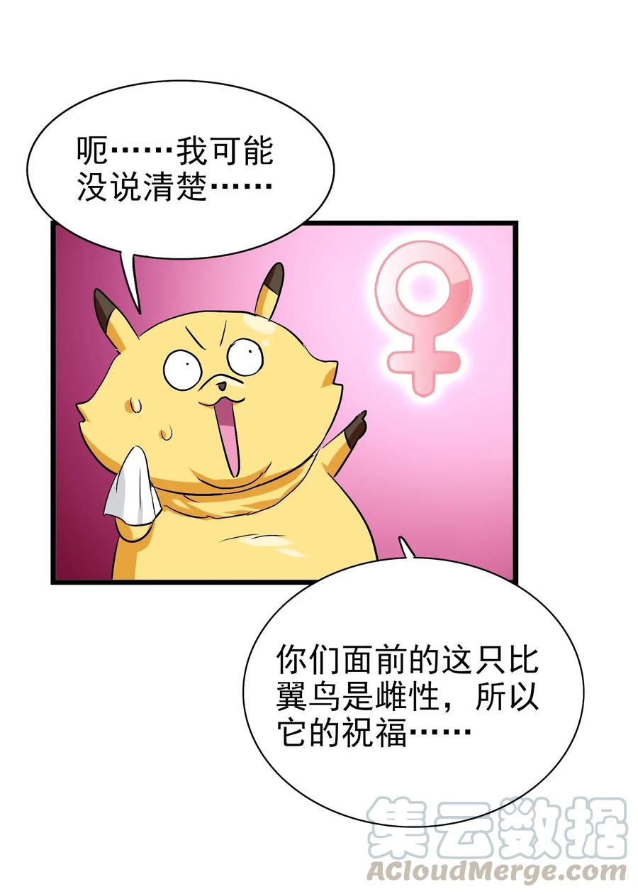 今天的晚餐是山海神兽！韩漫全集-056 这该死的甜美气息！无删减无遮挡章节图片 