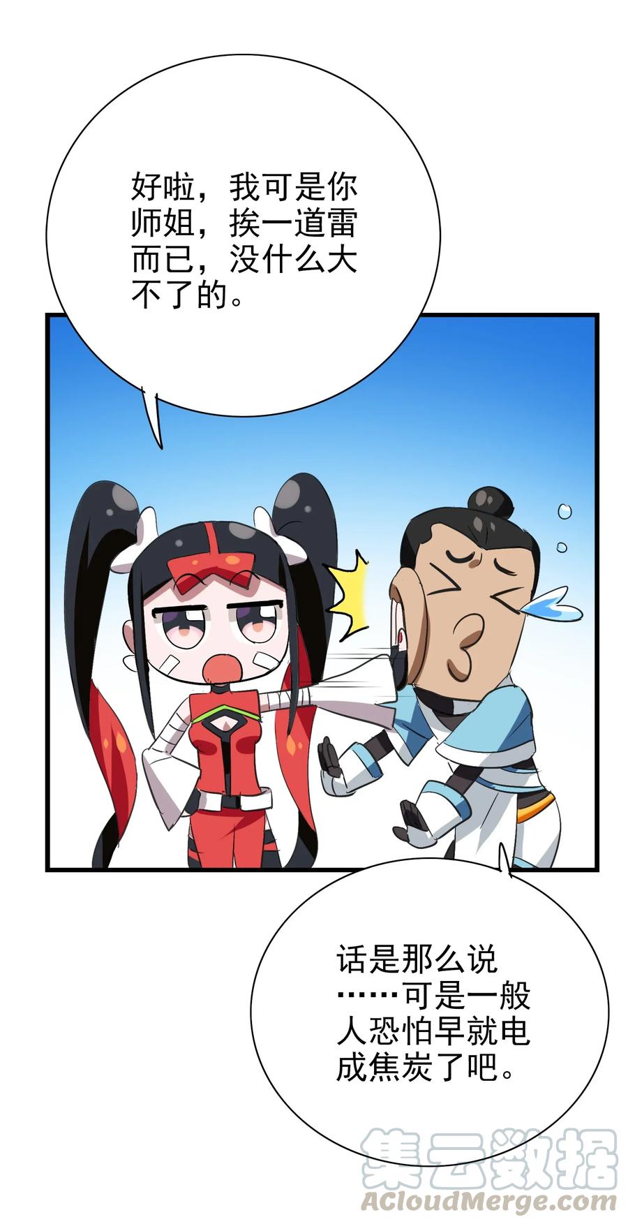 今天的晚餐是山海神兽！韩漫全集-058 这是底线！无删减无遮挡章节图片 