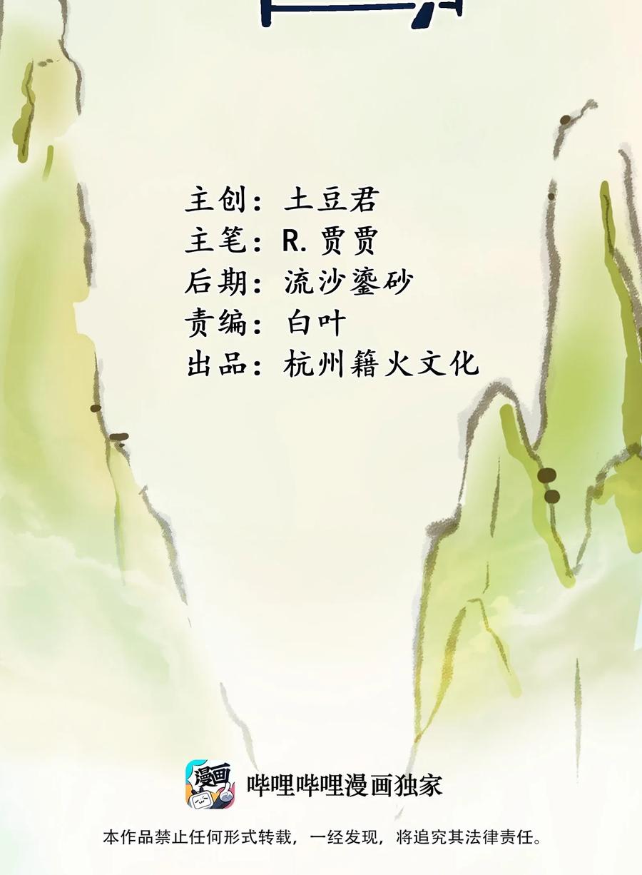 今天的晚餐是山海神兽！韩漫全集-058 这是底线！无删减无遮挡章节图片 