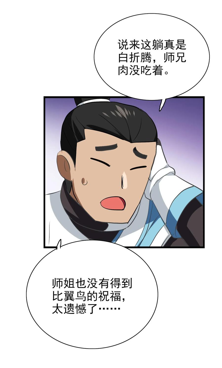 今天的晚餐是山海神兽！韩漫全集-058 这是底线！无删减无遮挡章节图片 
