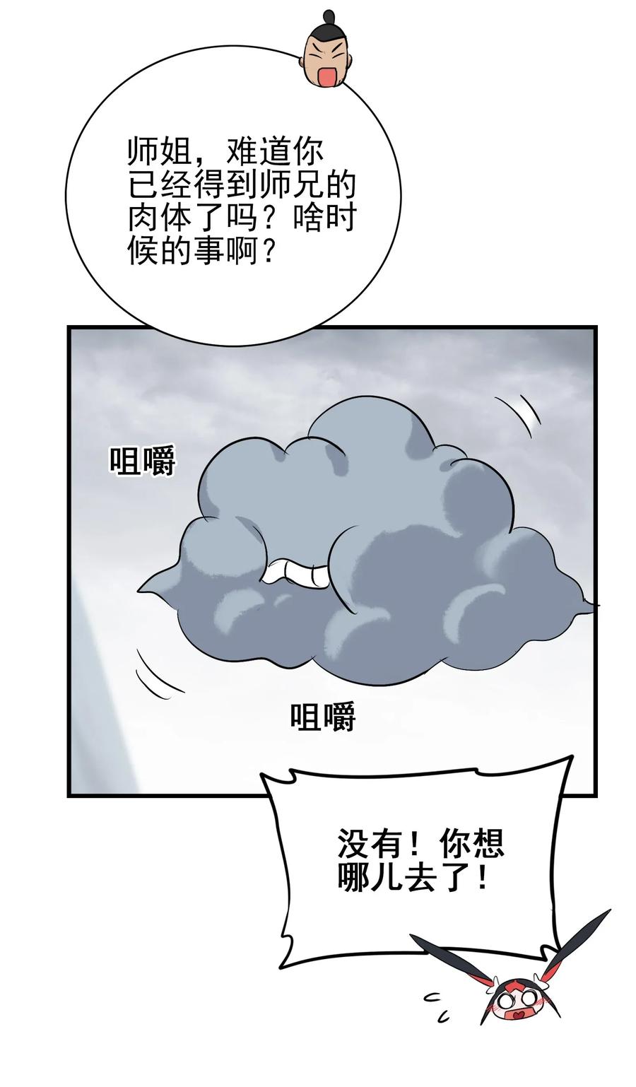 今天的晚餐是山海神兽！韩漫全集-058 这是底线！无删减无遮挡章节图片 