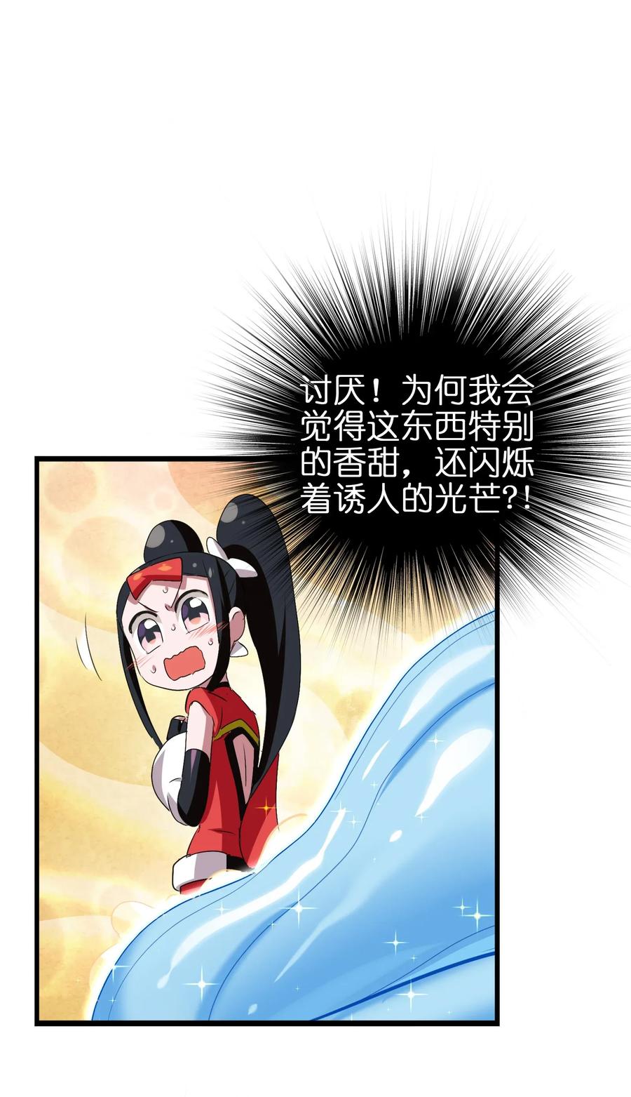 今天的晚餐是山海神兽！韩漫全集-058 这是底线！无删减无遮挡章节图片 