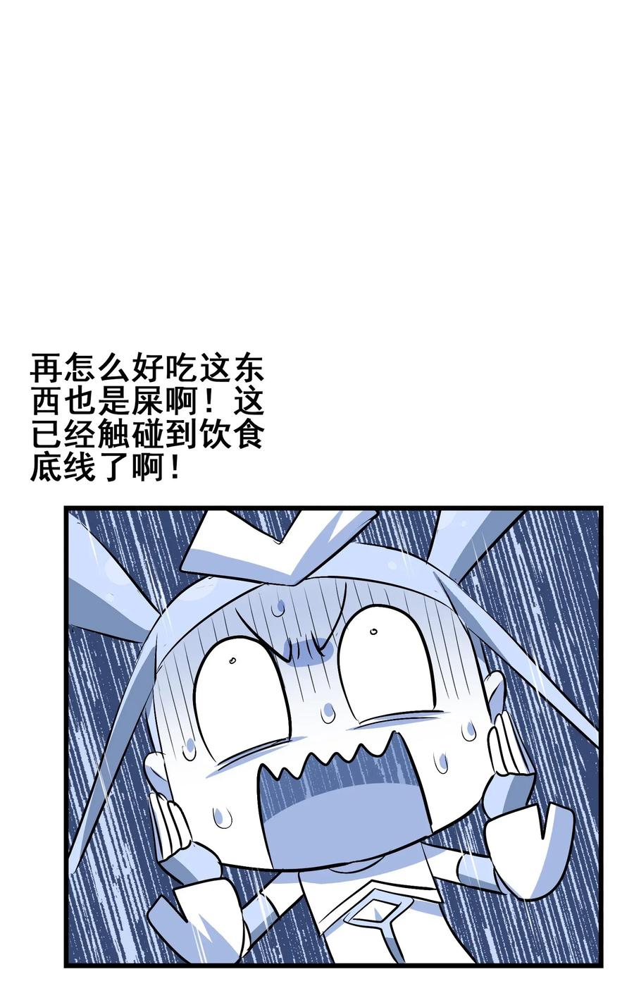 今天的晚餐是山海神兽！韩漫全集-058 这是底线！无删减无遮挡章节图片 