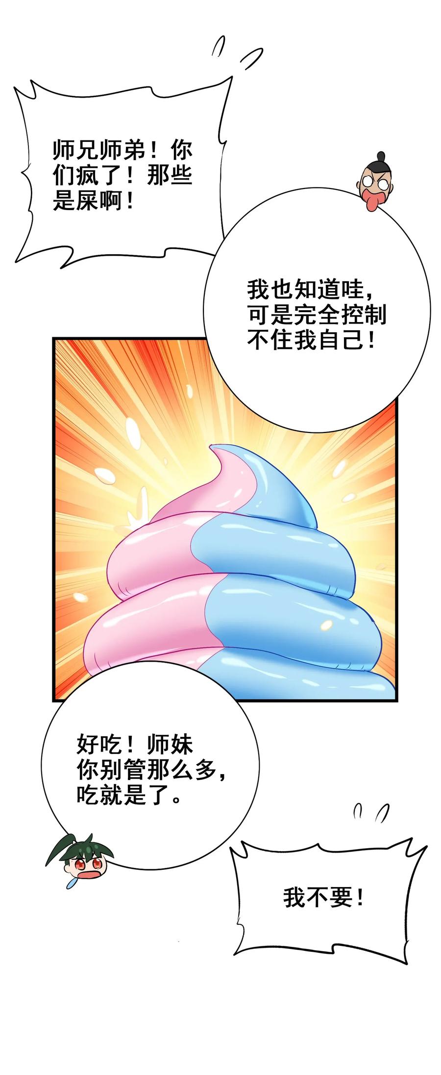 今天的晚餐是山海神兽！韩漫全集-058 这是底线！无删减无遮挡章节图片 