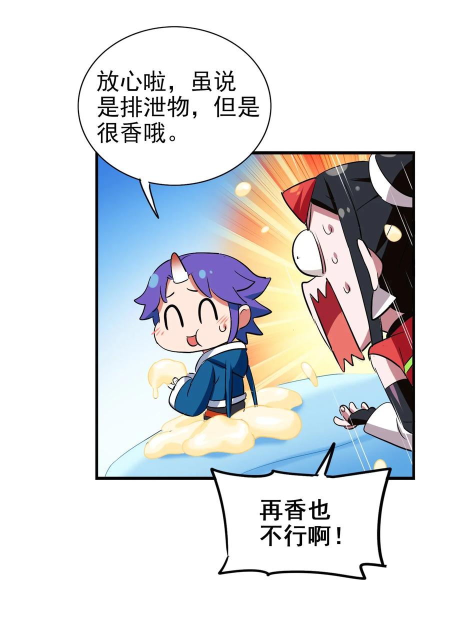 今天的晚餐是山海神兽！韩漫全集-058 这是底线！无删减无遮挡章节图片 