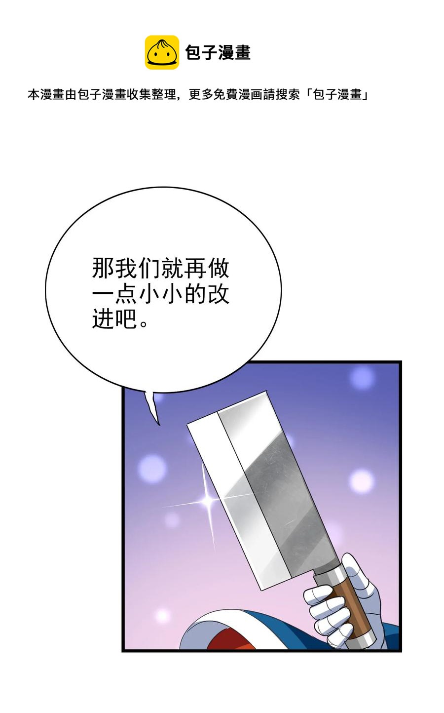 今天的晚餐是山海神兽！韩漫全集-058 这是底线！无删减无遮挡章节图片 