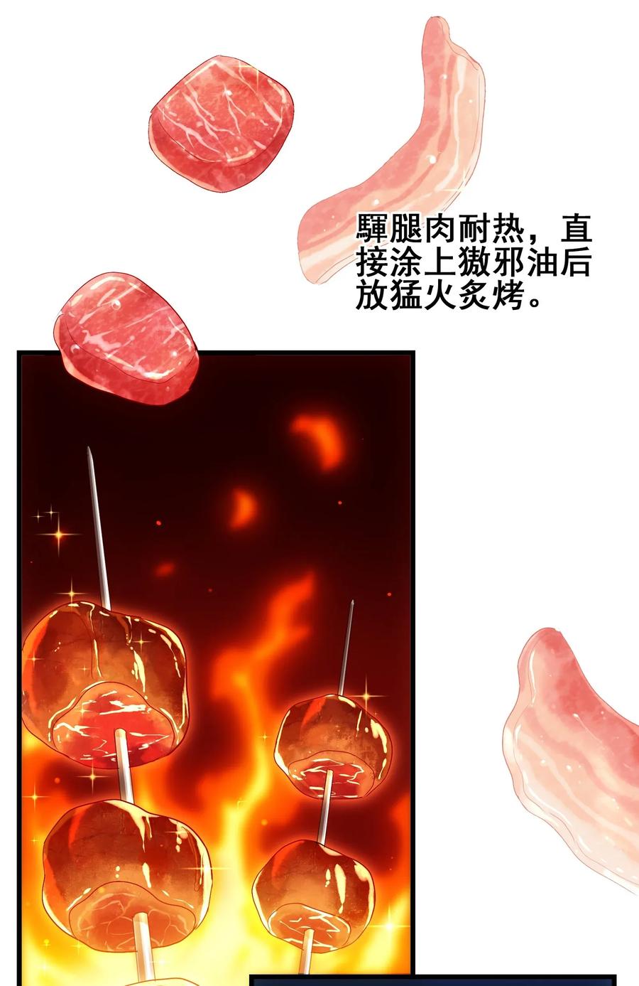 今天的晚餐是山海神兽！韩漫全集-058 这是底线！无删减无遮挡章节图片 