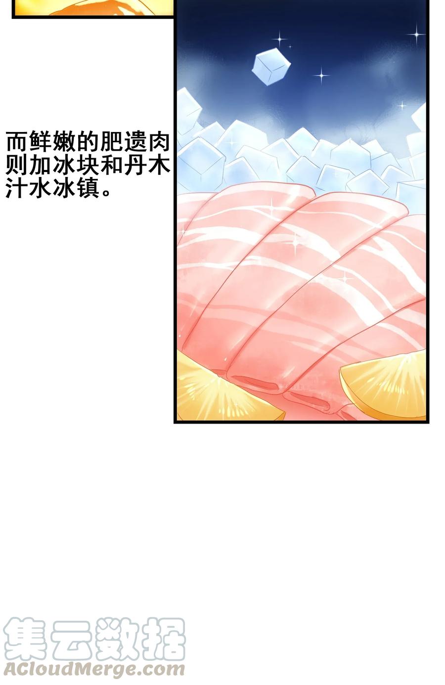 今天的晚餐是山海神兽！韩漫全集-058 这是底线！无删减无遮挡章节图片 
