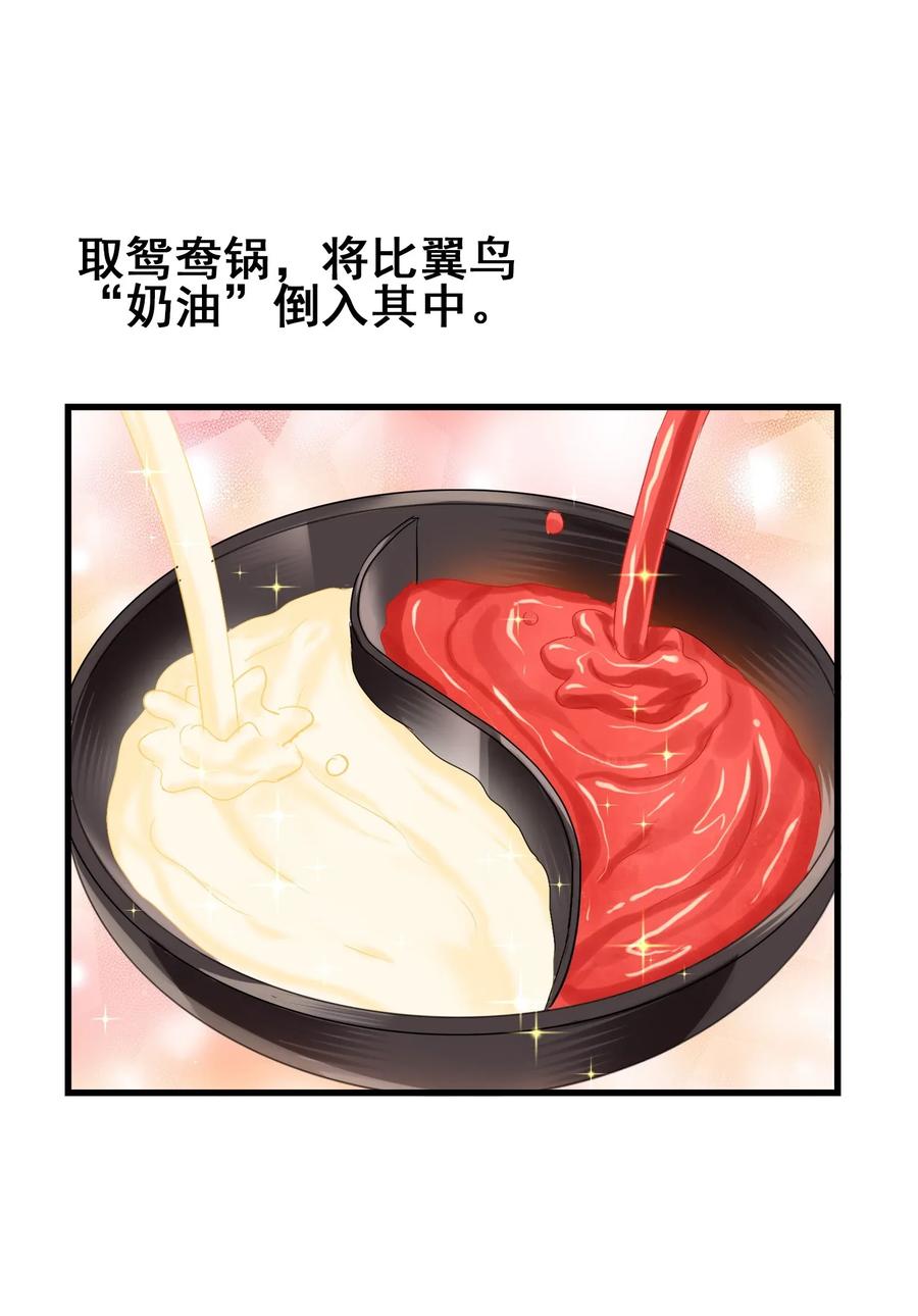 今天的晚餐是山海神兽！韩漫全集-058 这是底线！无删减无遮挡章节图片 