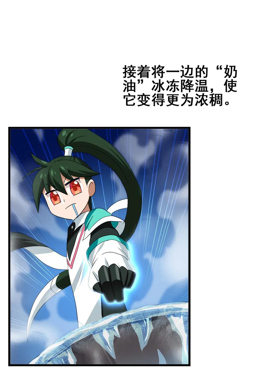 今天的晚餐是山海神兽！韩漫全集-058 这是底线！无删减无遮挡章节图片 