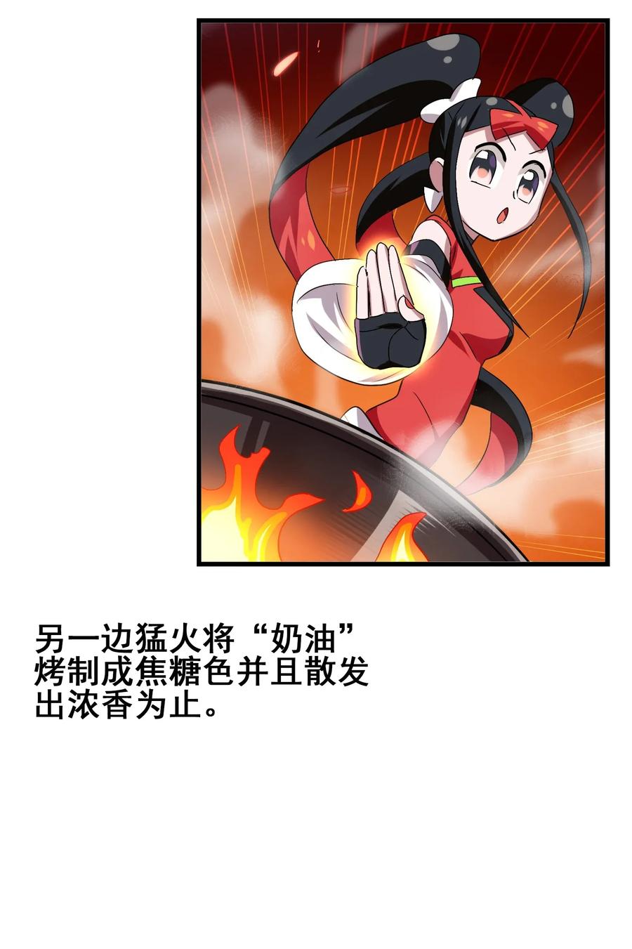 今天的晚餐是山海神兽！韩漫全集-058 这是底线！无删减无遮挡章节图片 