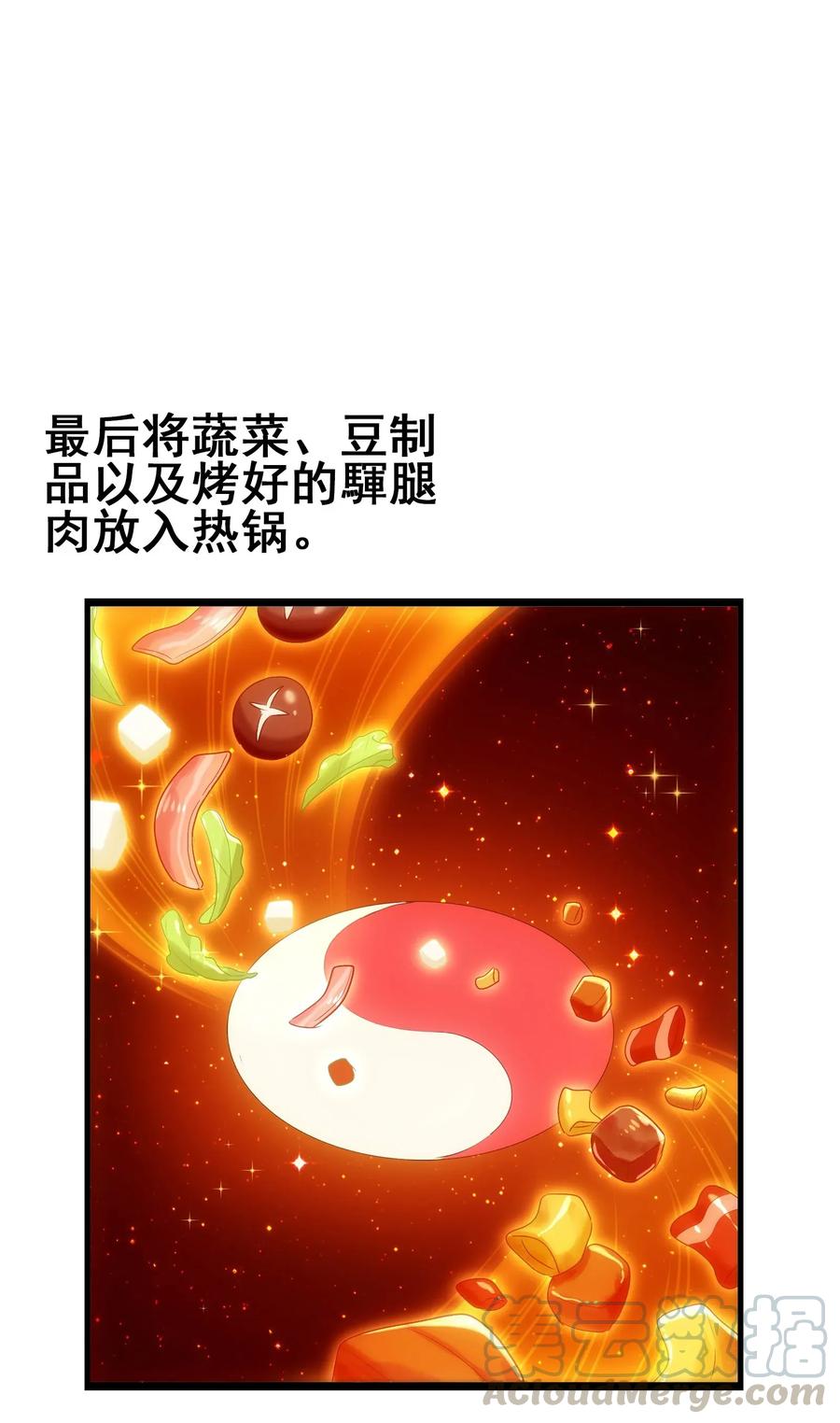 今天的晚餐是山海神兽！韩漫全集-058 这是底线！无删减无遮挡章节图片 