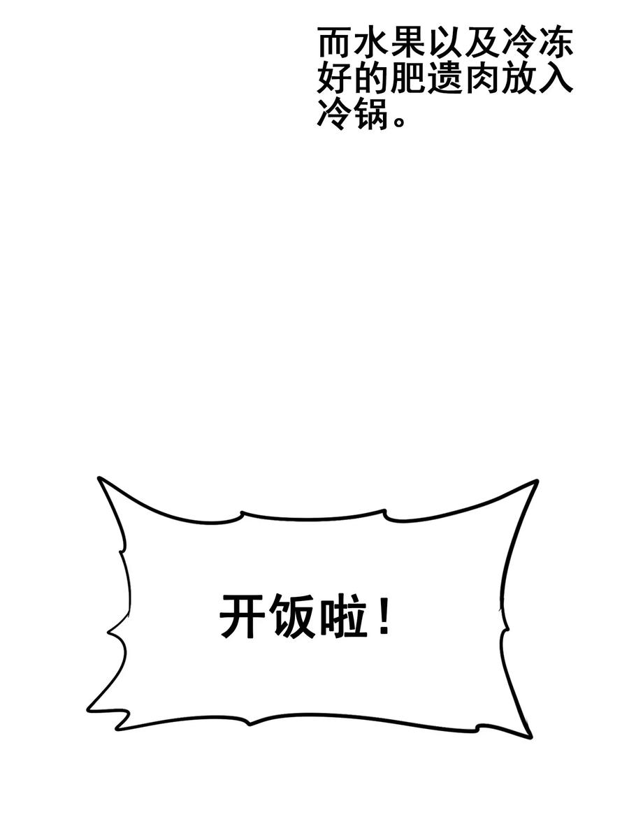 今天的晚餐是山海神兽！韩漫全集-058 这是底线！无删减无遮挡章节图片 
