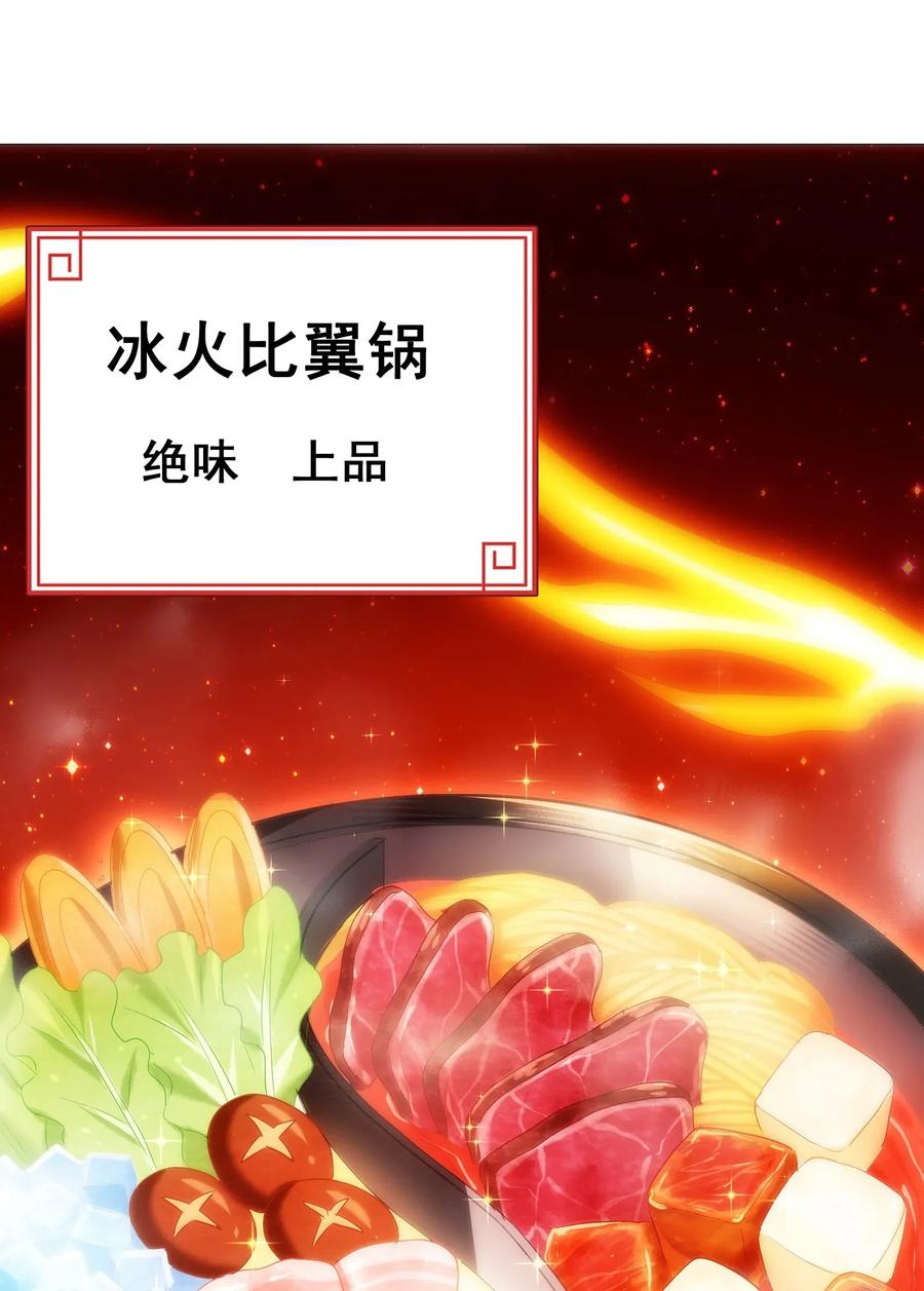 今天的晚餐是山海神兽！韩漫全集-058 这是底线！无删减无遮挡章节图片 