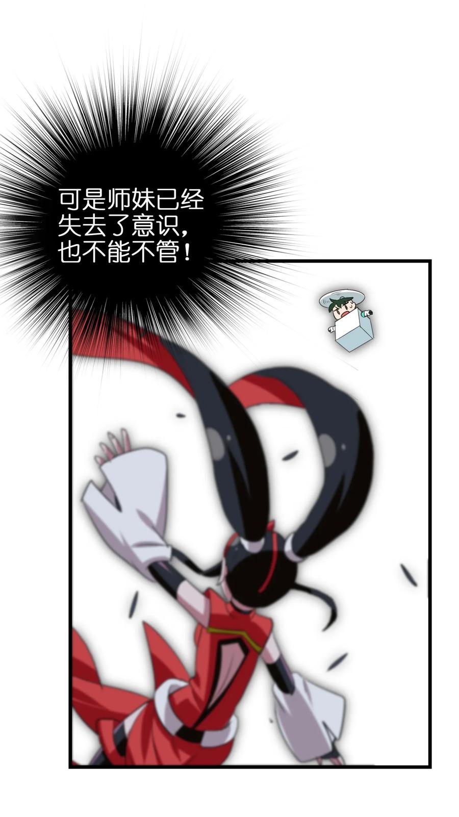 今天的晚餐是山海神兽！韩漫全集-058 这是底线！无删减无遮挡章节图片 