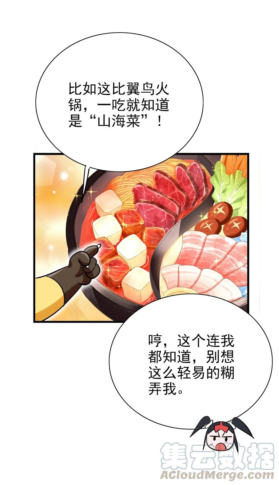 今天的晚餐是山海神兽！韩漫全集-059 我始终只是个替代品无删减无遮挡章节图片 