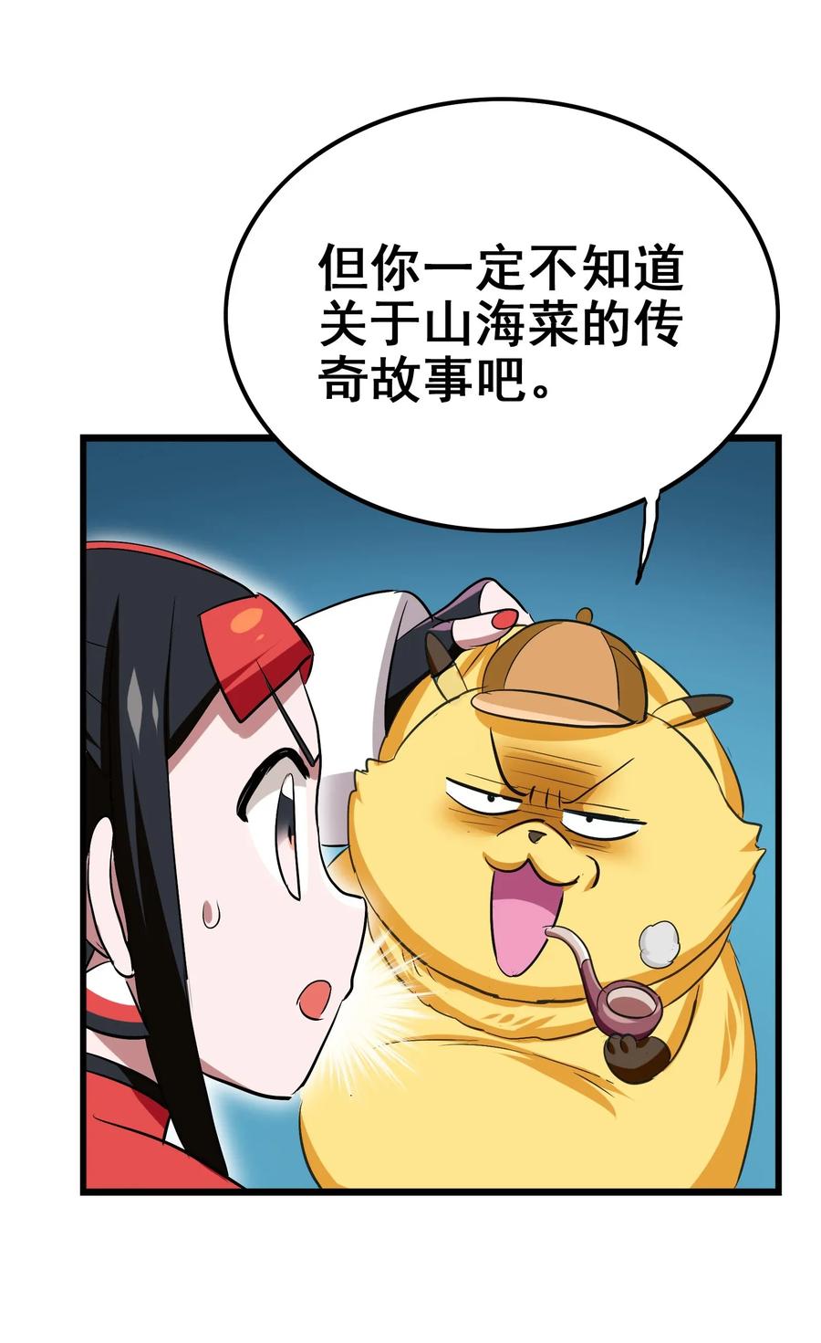 今天的晚餐是山海神兽！韩漫全集-059 我始终只是个替代品无删减无遮挡章节图片 