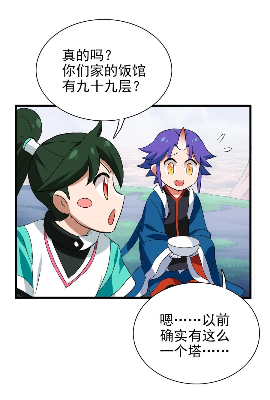 今天的晚餐是山海神兽！韩漫全集-059 我始终只是个替代品无删减无遮挡章节图片 